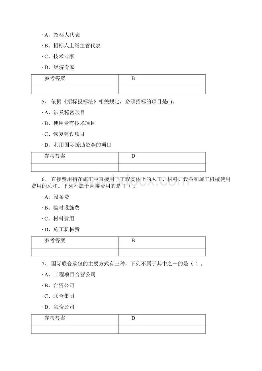 网络教育学院专升本课程练习库参考工程招投标Word下载.docx_第2页