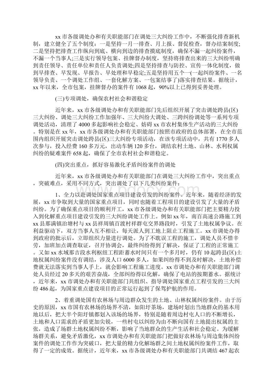 关于三大纠纷调处工作情况的调研报告Word格式文档下载.docx_第2页