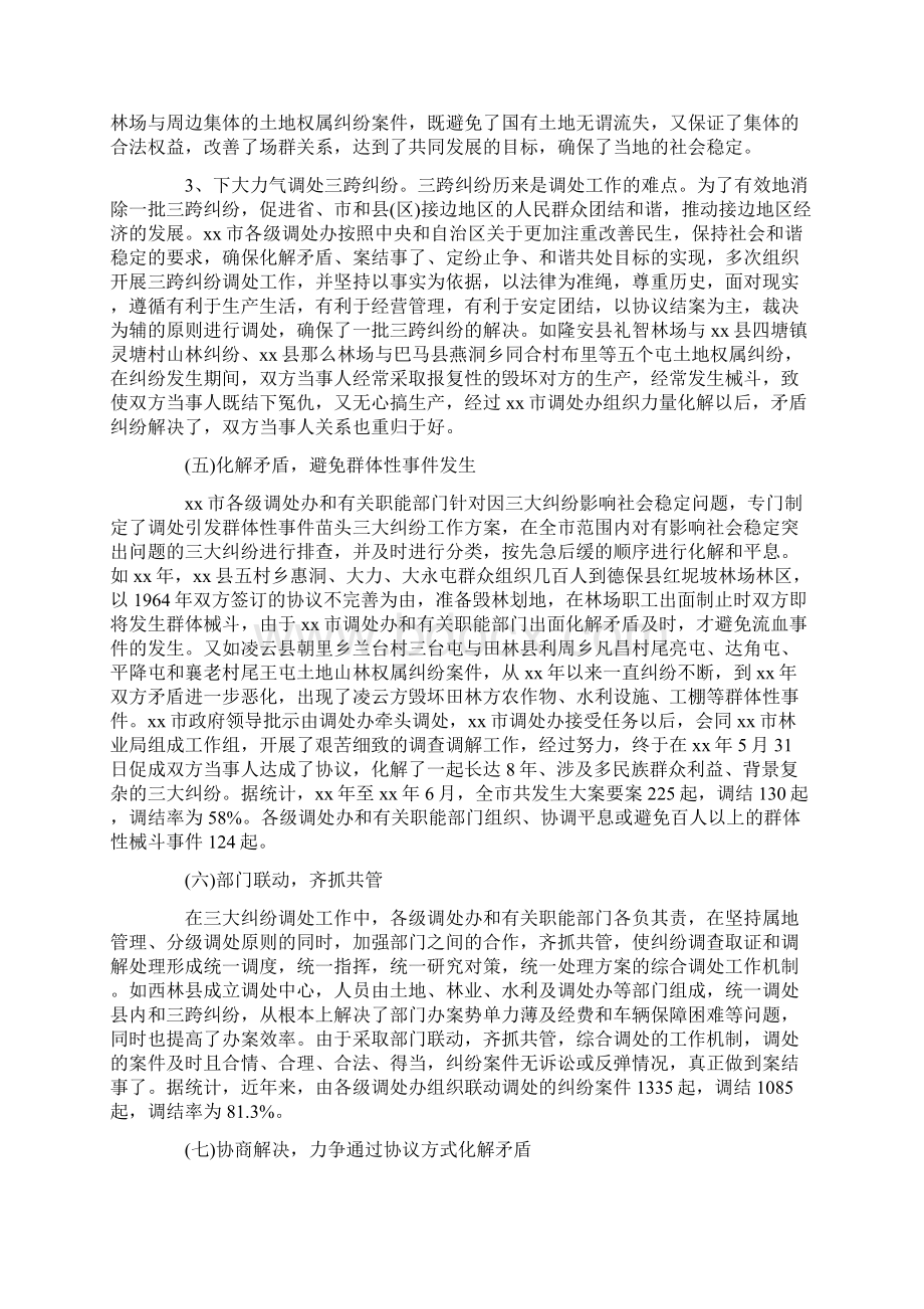 关于三大纠纷调处工作情况的调研报告Word格式文档下载.docx_第3页