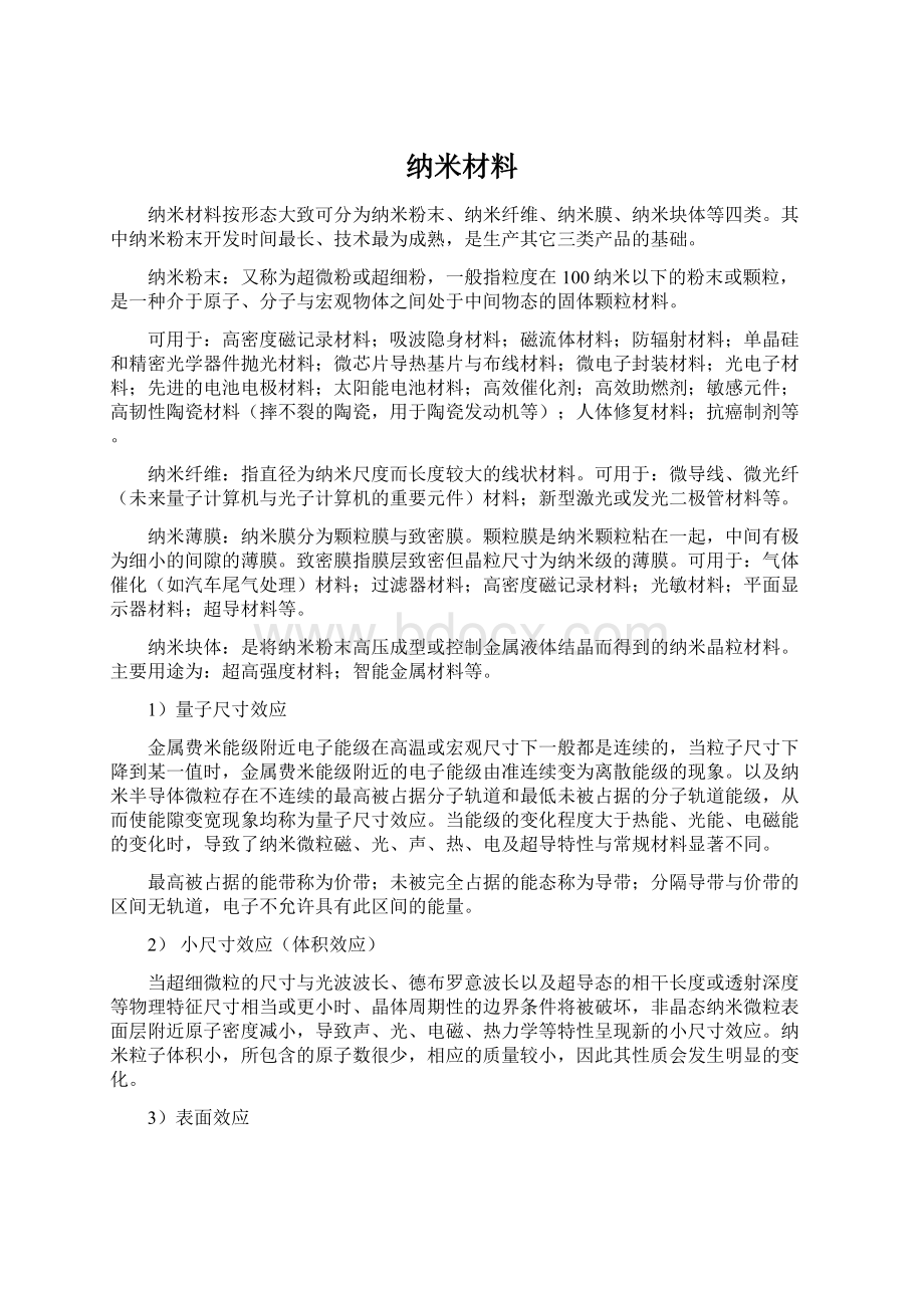 纳米材料文档格式.docx