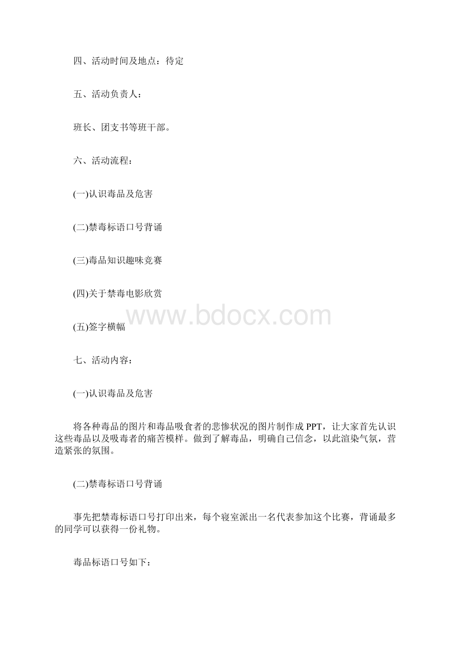 禁毒主题班会作文文档格式.docx_第2页