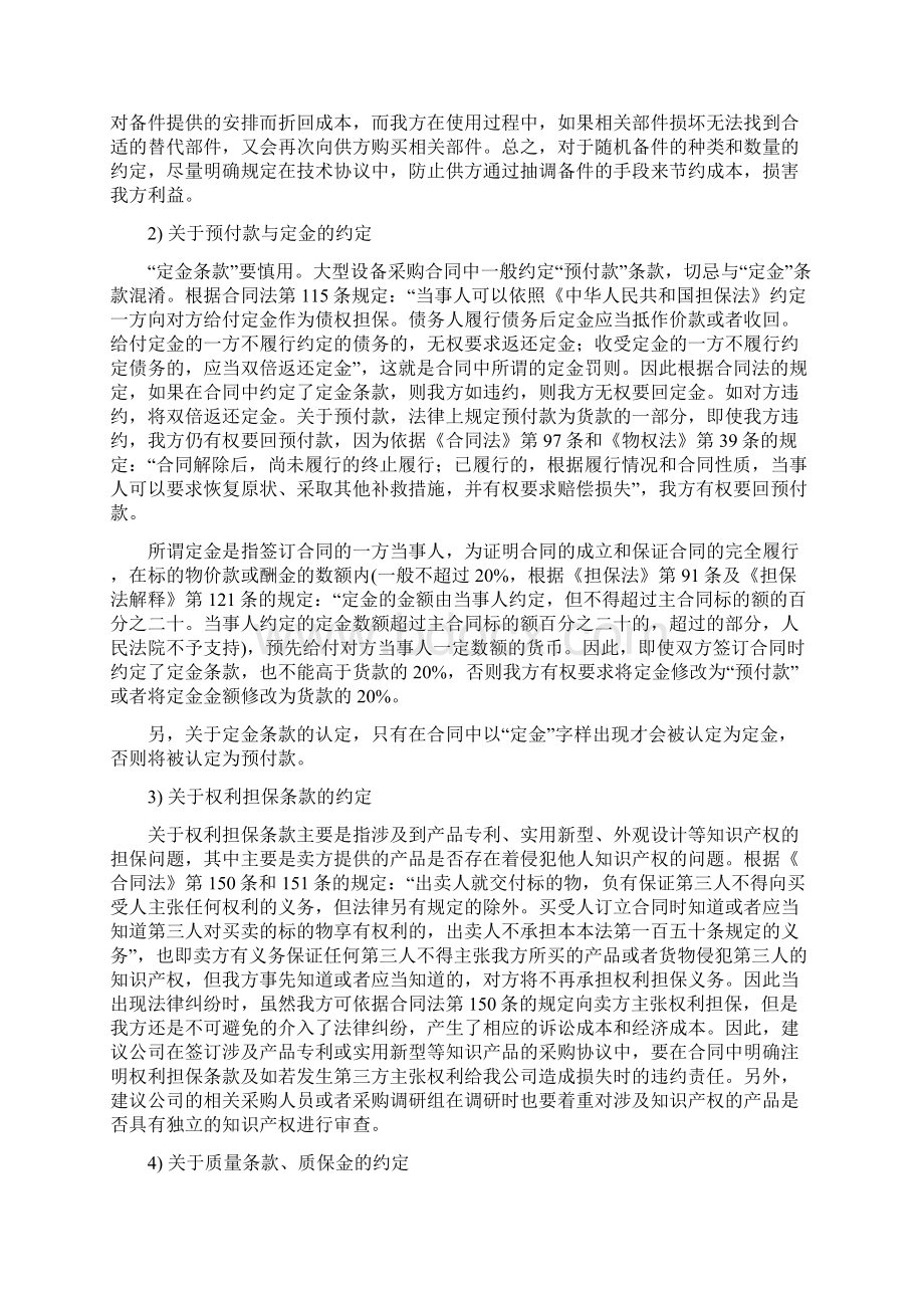 设备采购合同签订注意事项Word格式文档下载.docx_第3页