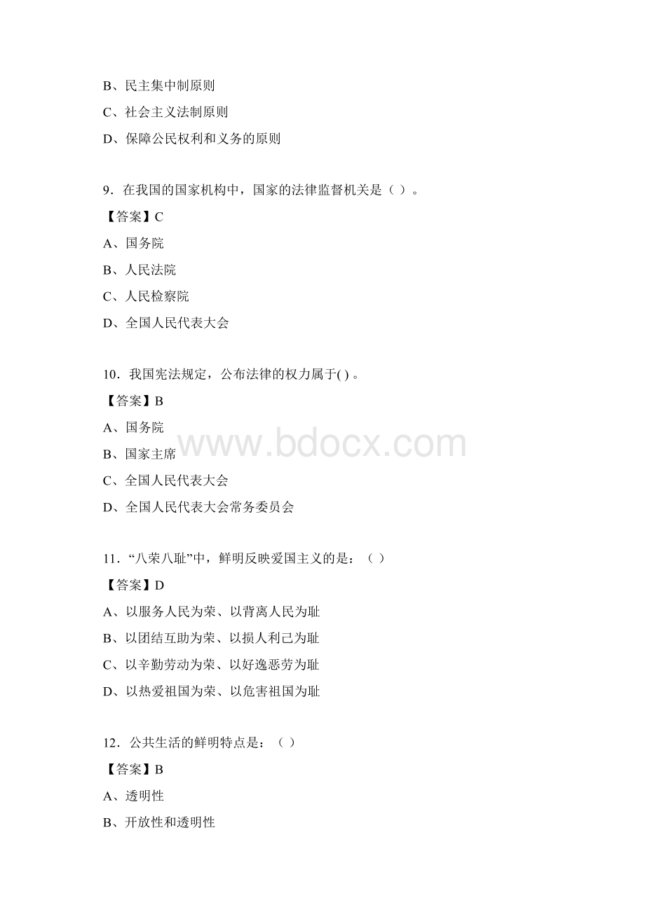 思修与法律基础考试试题含答案bfWord文档下载推荐.docx_第3页