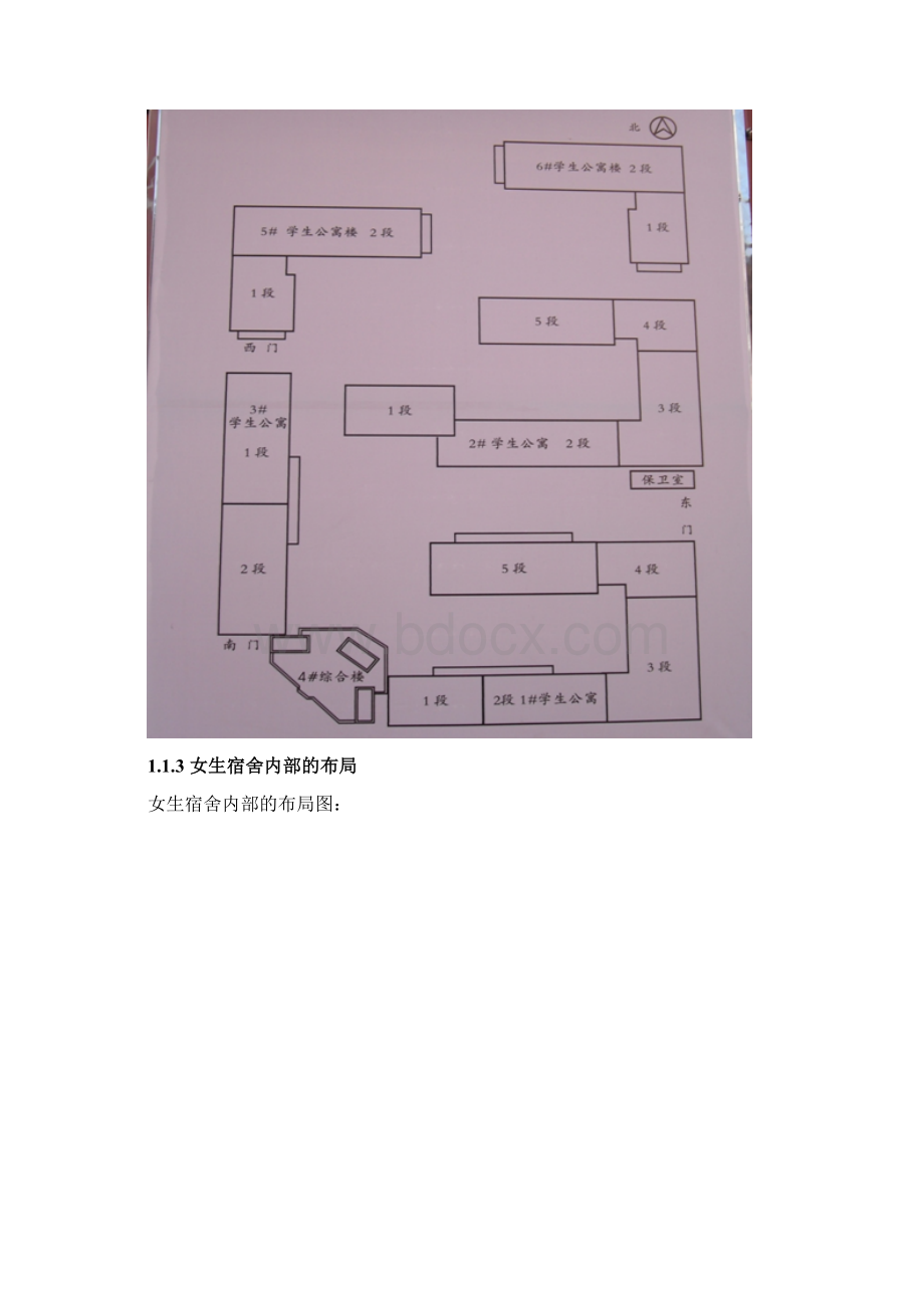 宿舍楼安全评价word版.docx_第3页