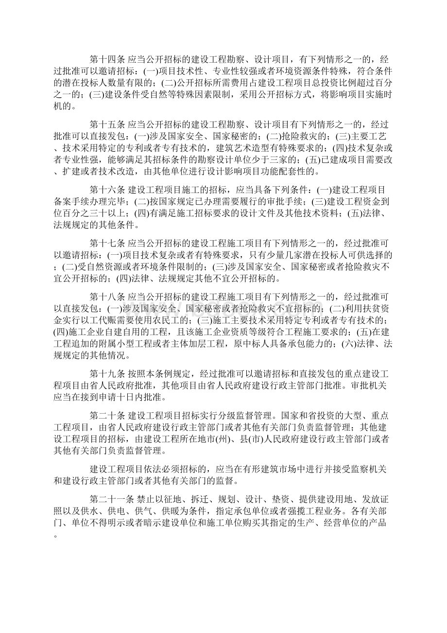 吉林省建筑市场管理条例.docx_第3页