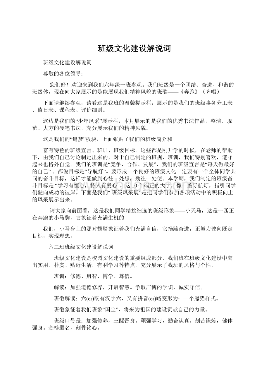 班级文化建设解说词Word下载.docx