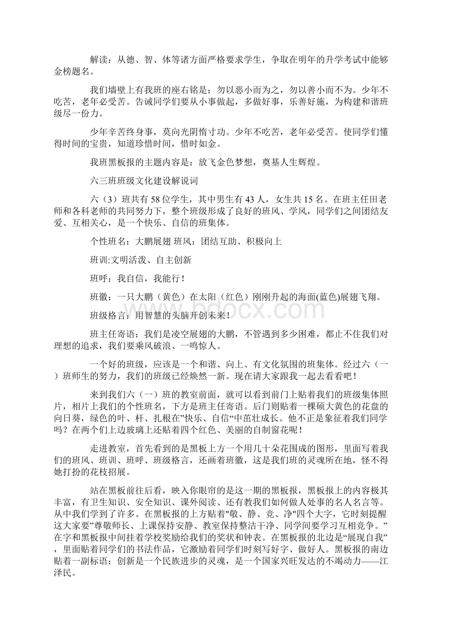 班级文化建设解说词.docx_第2页