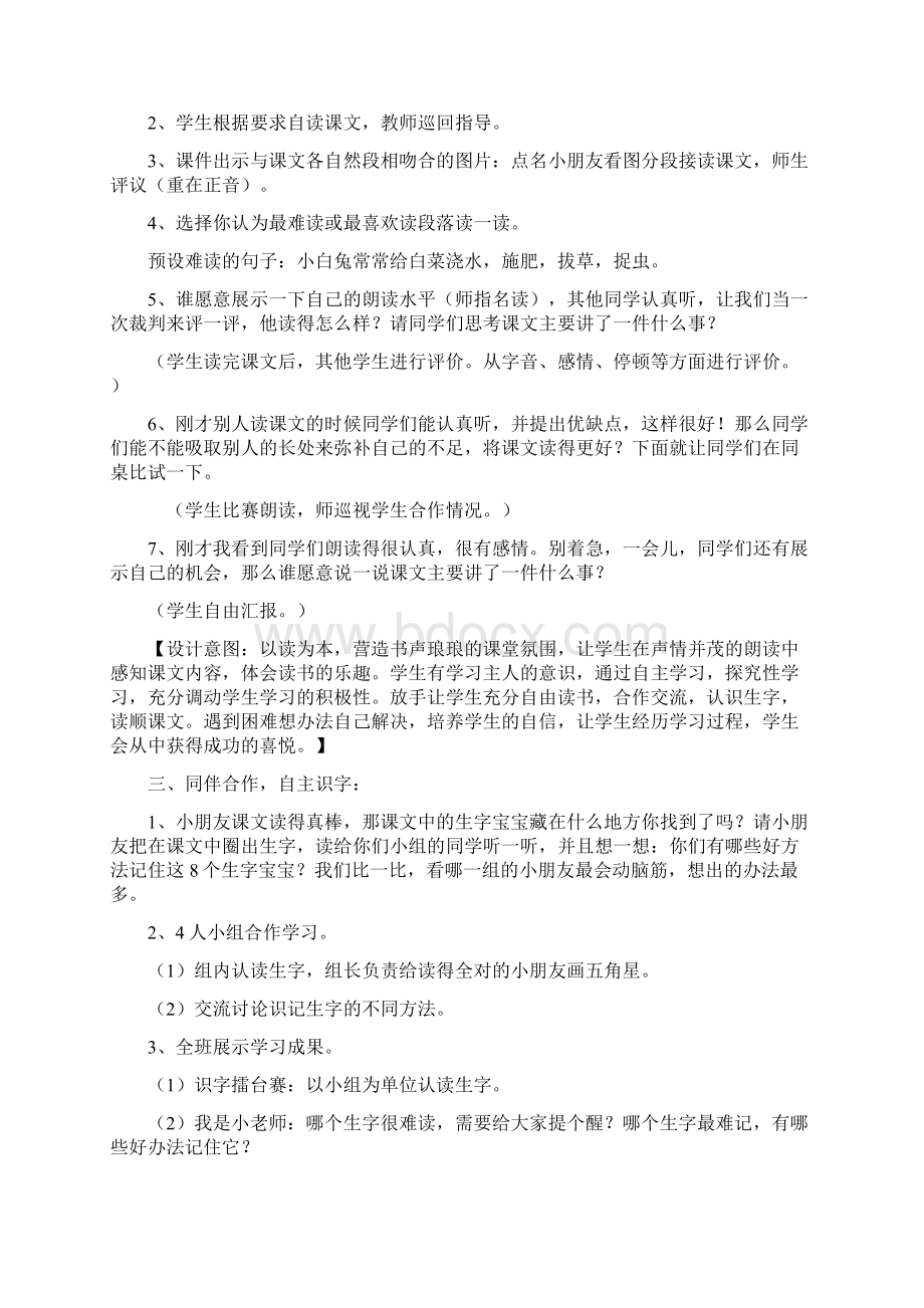 强烈推荐人教版小学一年级语文下册第七单元《小白兔与小灰兔》教案.docx_第3页