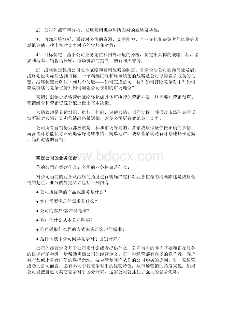 华彩舜宇项目如何制订营销战略Word格式文档下载.docx_第2页