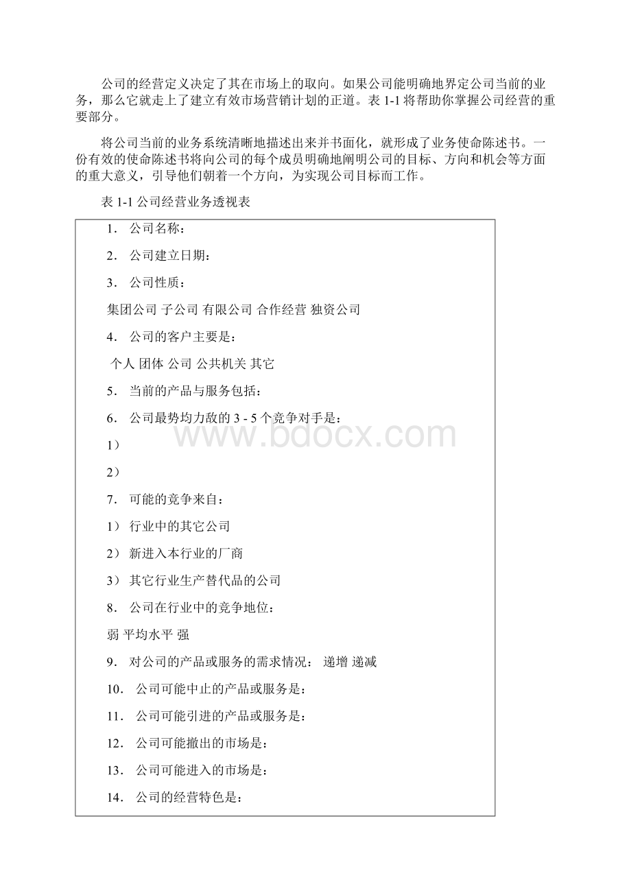 华彩舜宇项目如何制订营销战略Word格式文档下载.docx_第3页