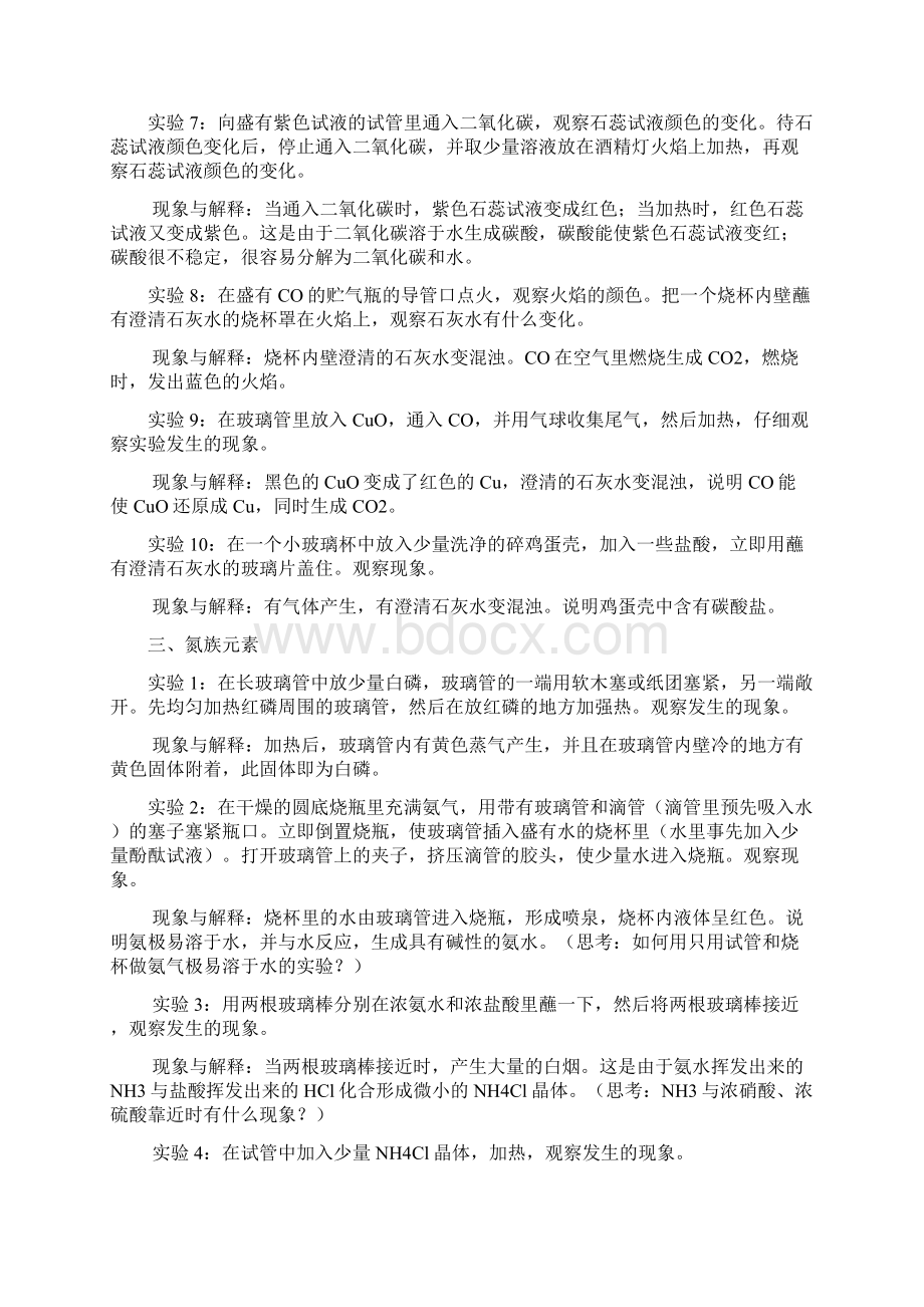 高中化学教材重要实验汇编大纲版.docx_第3页