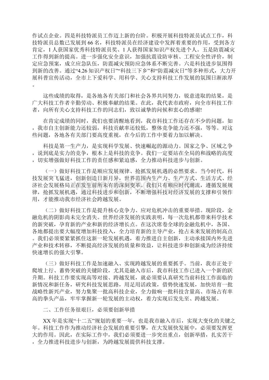 全市科技工作会议领导讲话Word格式文档下载.docx_第3页