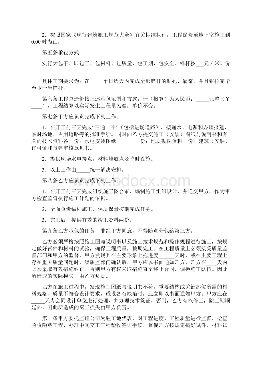 锚杆工程承发包合同协议书最新版Word文件下载.docx_第2页