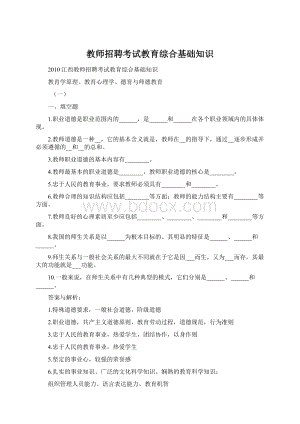 教师招聘考试教育综合基础知识.docx