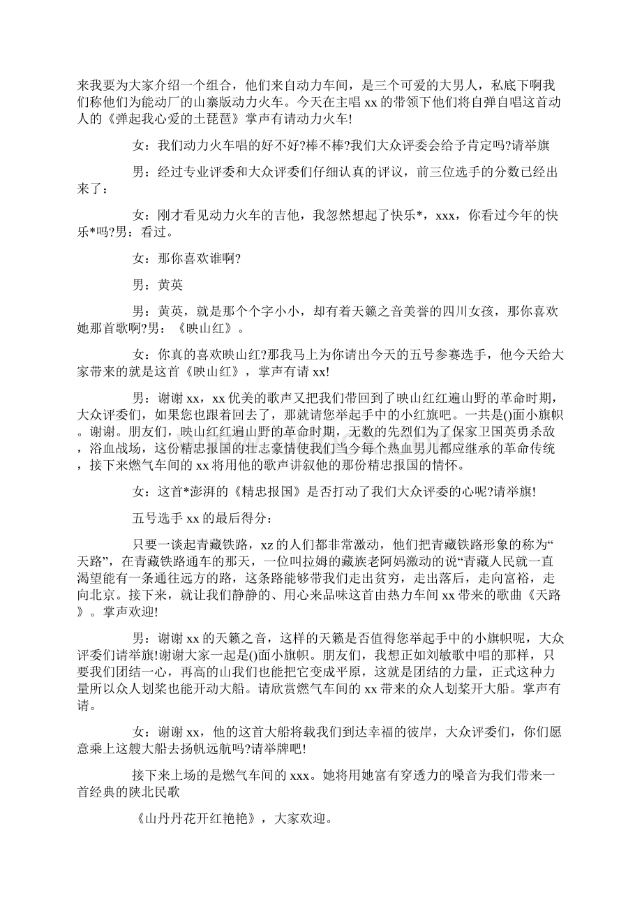 单位歌唱比赛主持词范本Word文档格式.docx_第3页