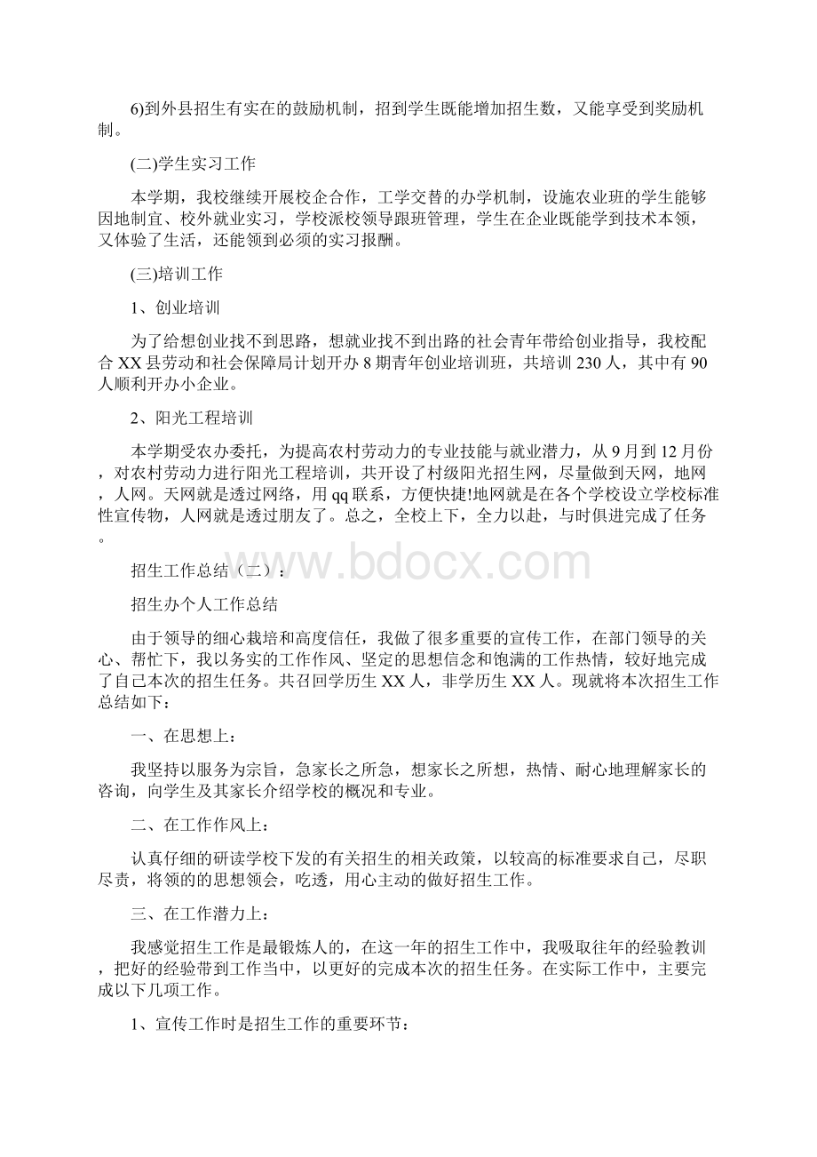 总结招生工作总结10篇版docxWord文件下载.docx_第2页