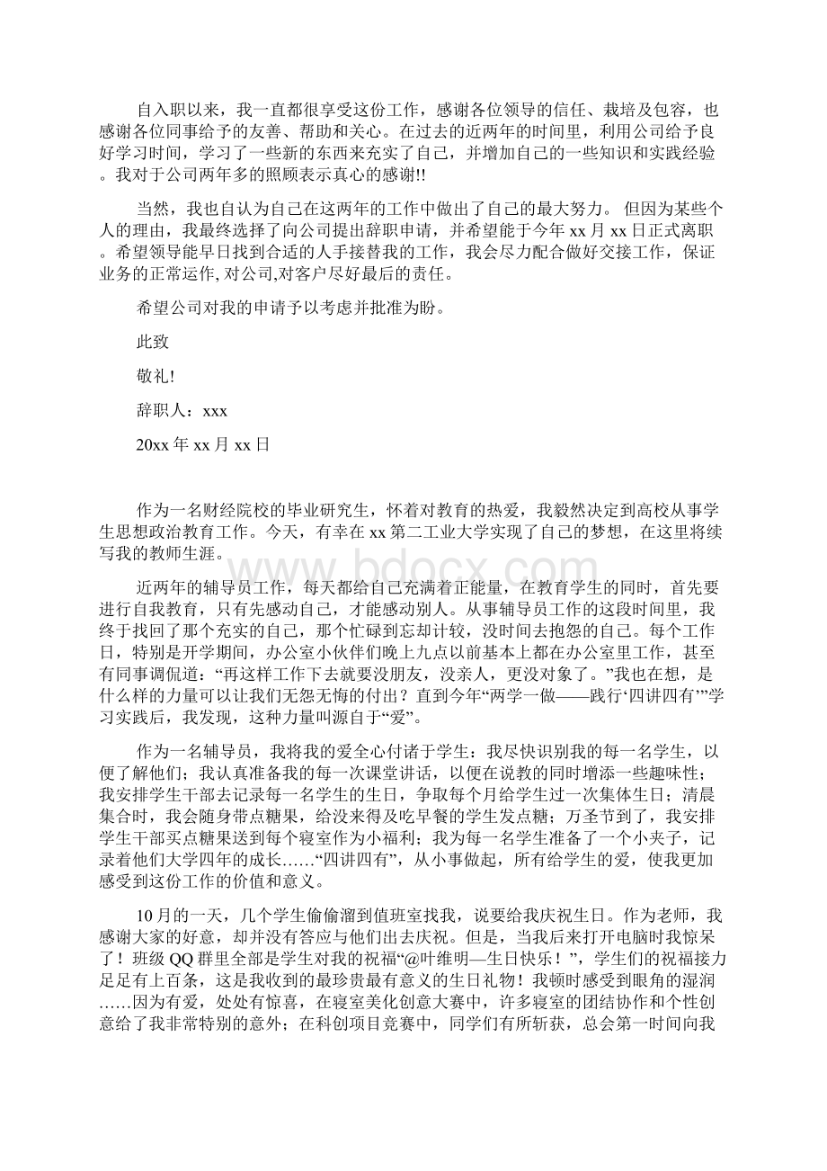 客户经理辞职报告.docx_第3页