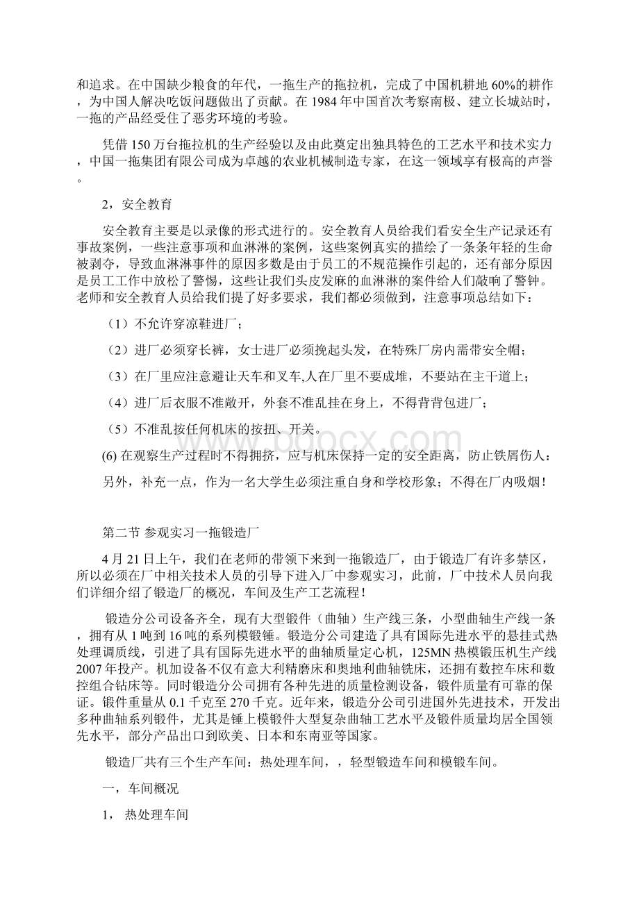 一拖洛阳实习报告.docx_第3页