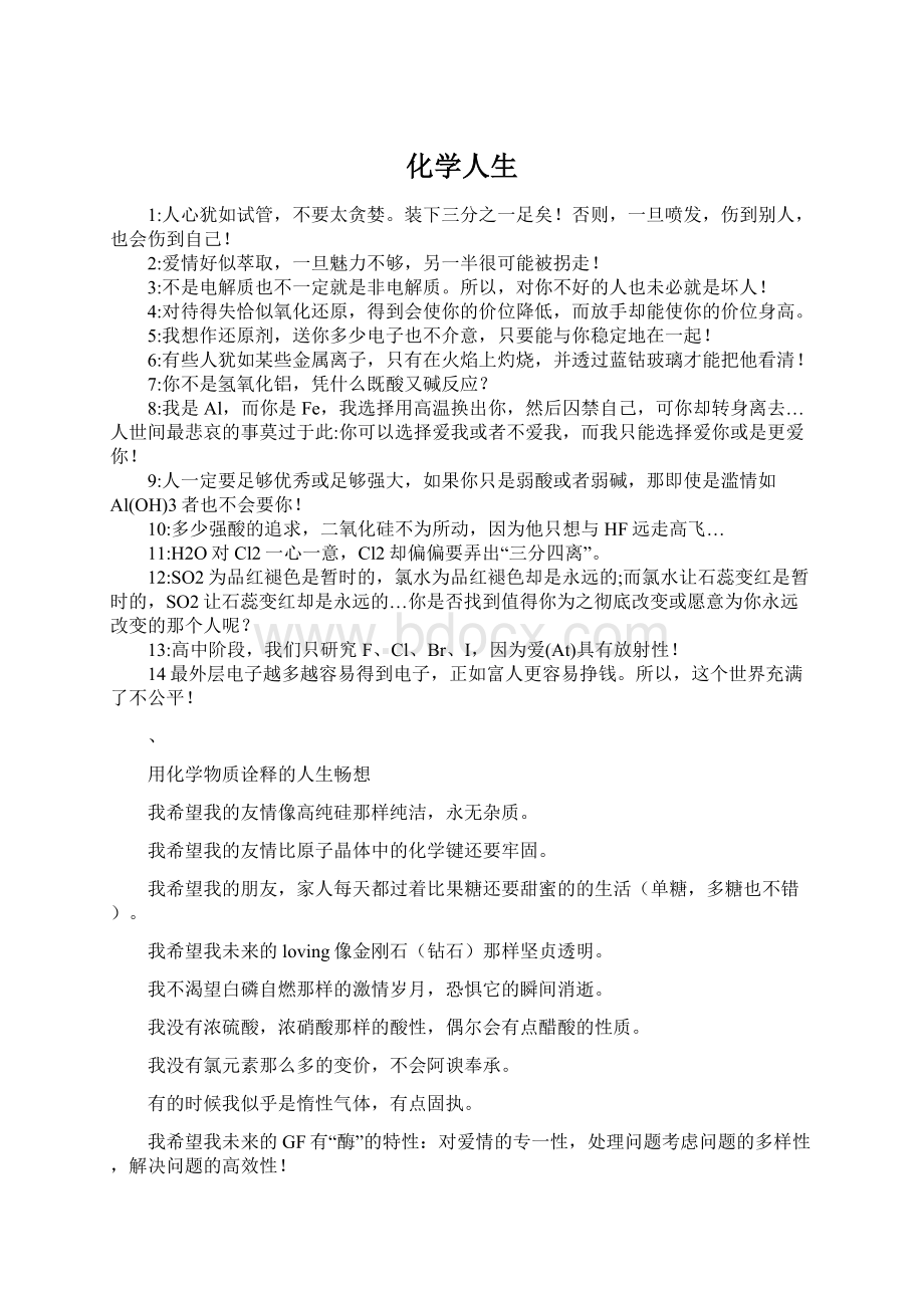 化学人生Word文件下载.docx