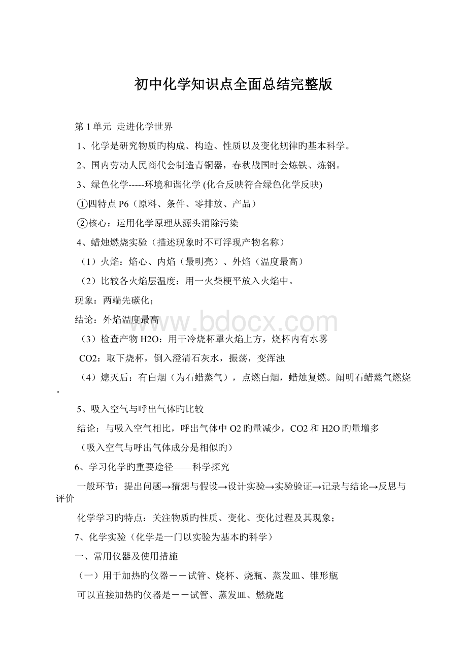 初中化学知识点全面总结完整版.docx