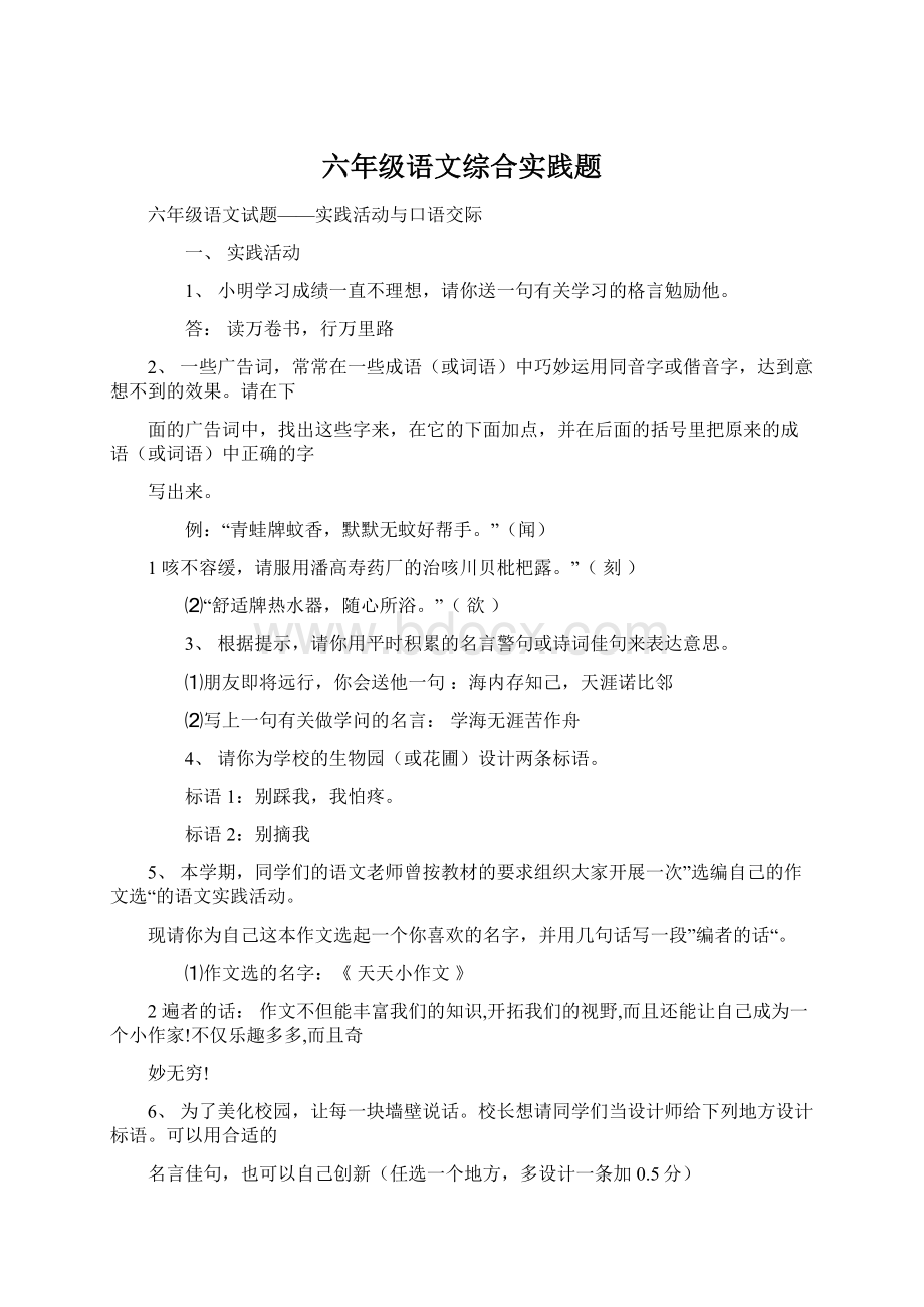 六年级语文综合实践题.docx_第1页