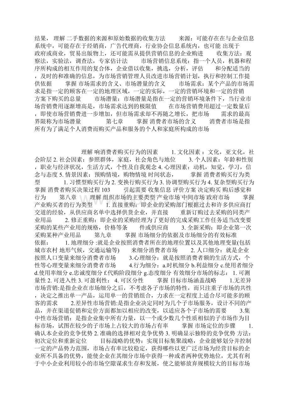 市场营销学知识点总结.docx_第3页