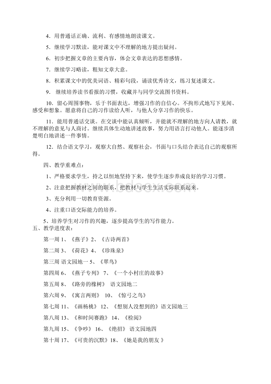 三年级下册语文教材分析Word文档格式.docx_第2页