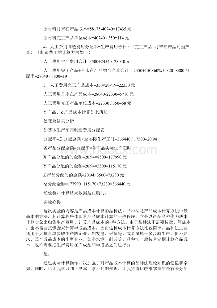 品种法实训报告.docx_第3页