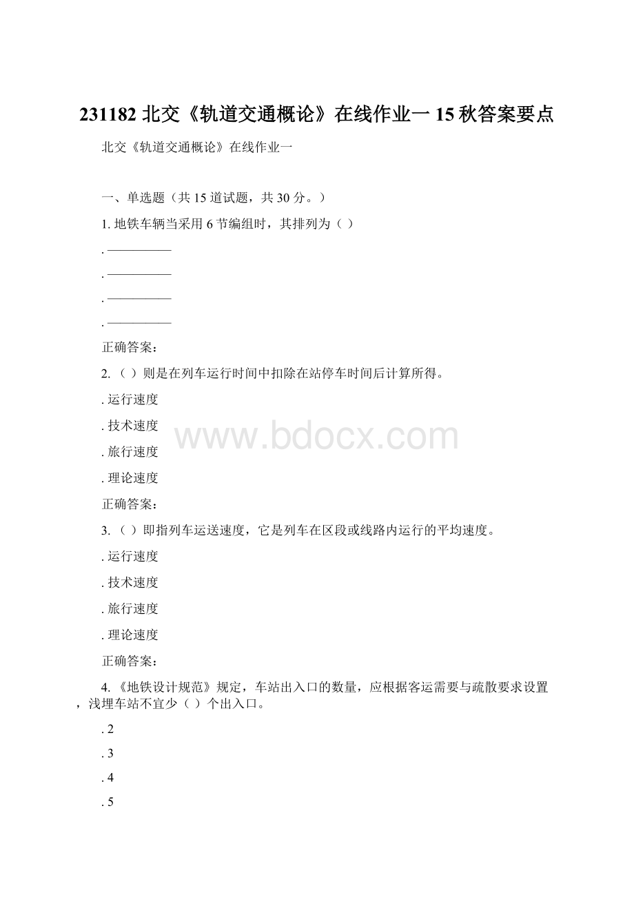 231182 北交《轨道交通概论》在线作业一 15秋答案要点.docx_第1页