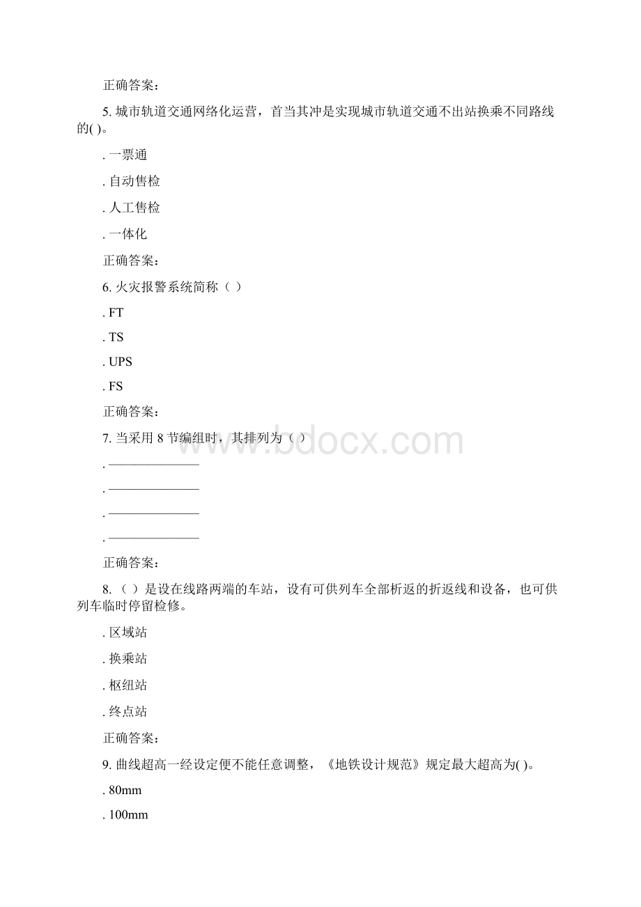 231182 北交《轨道交通概论》在线作业一 15秋答案要点.docx_第2页