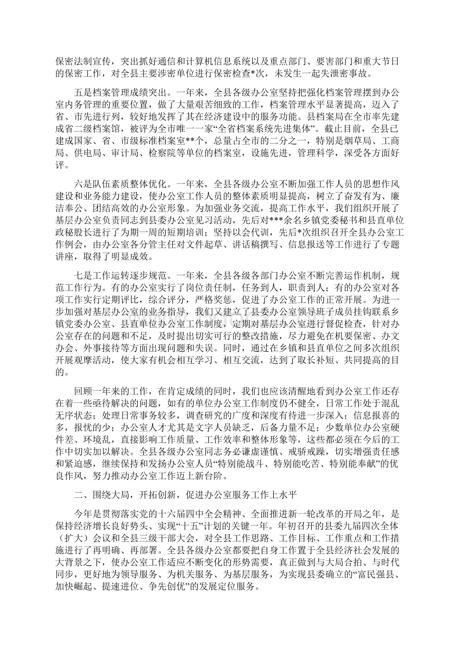 县委办公室年度工作总结Word文档下载推荐.docx_第2页