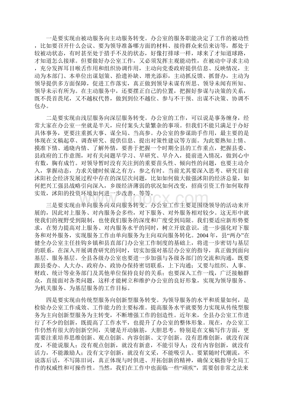 县委办公室年度工作总结Word文档下载推荐.docx_第3页