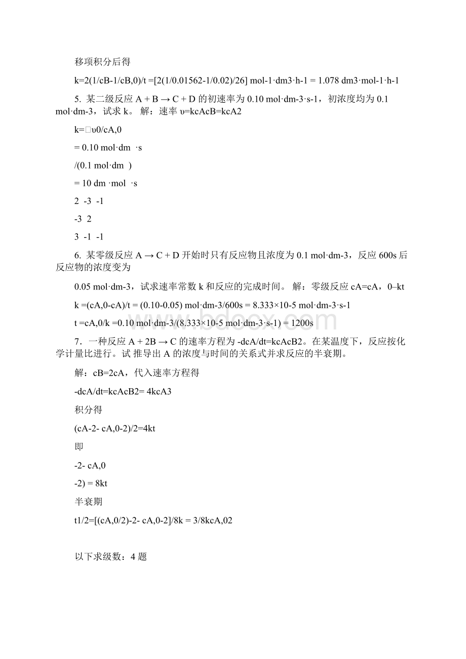 物理化学第六章习题答案.docx_第2页