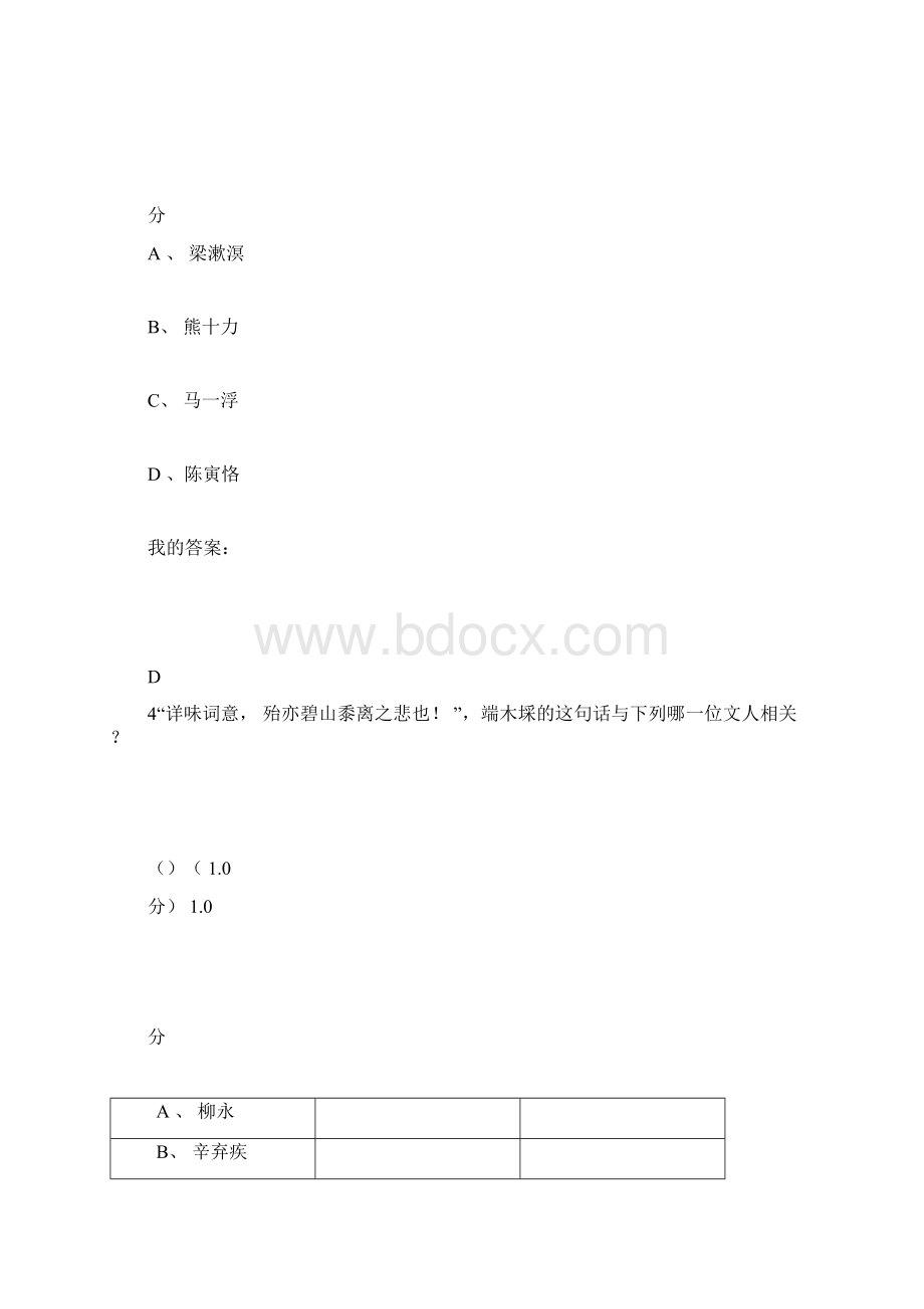 完整版超星尔雅《诗词之美》期末考试答案.docx_第3页