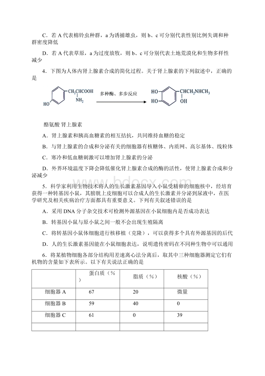 届广东省中山一中等七校高三第三次联考生物试题及答案精品推荐.docx_第2页