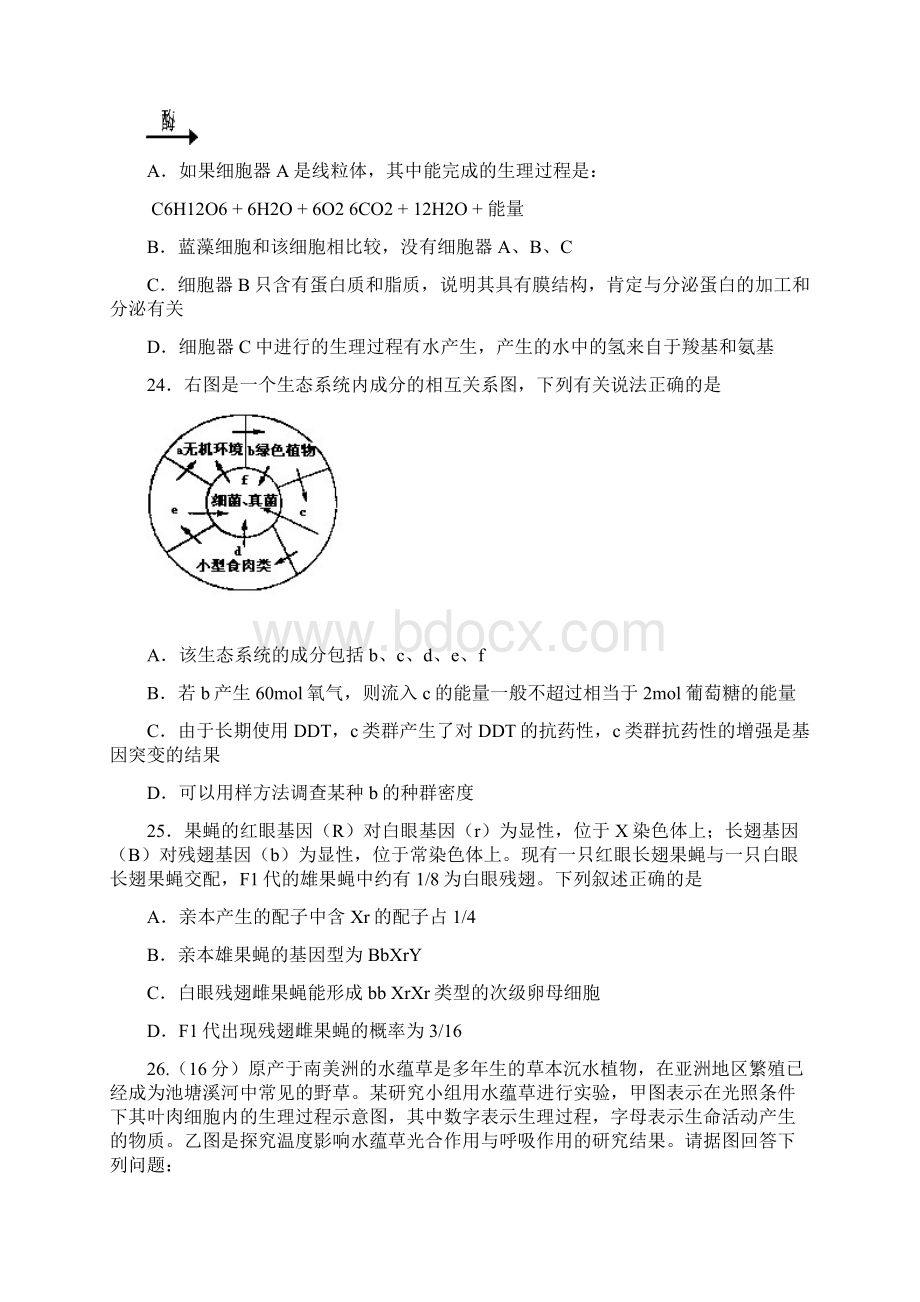 届广东省中山一中等七校高三第三次联考生物试题及答案精品推荐.docx_第3页