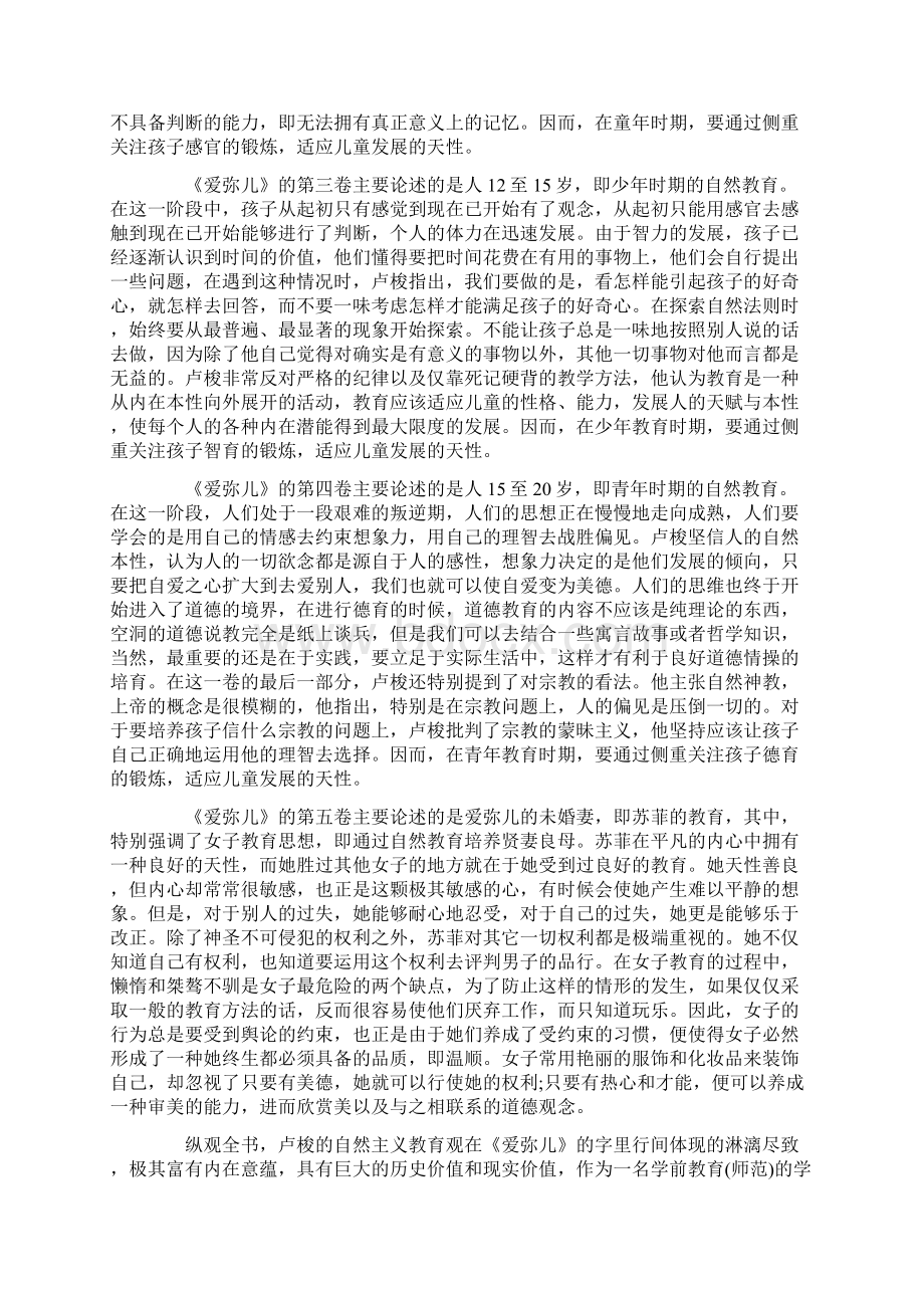 《爱弥儿》教师读书笔记大全.docx_第2页