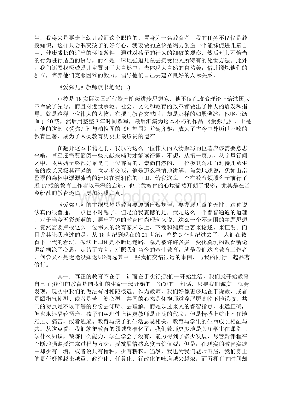 《爱弥儿》教师读书笔记大全.docx_第3页