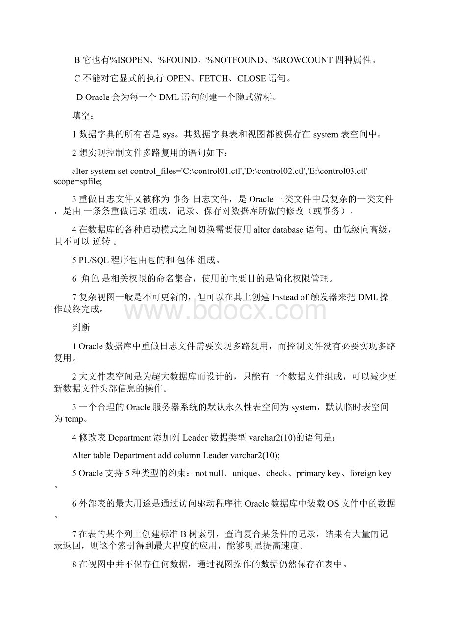 Oracle试题Word文档下载推荐.docx_第3页