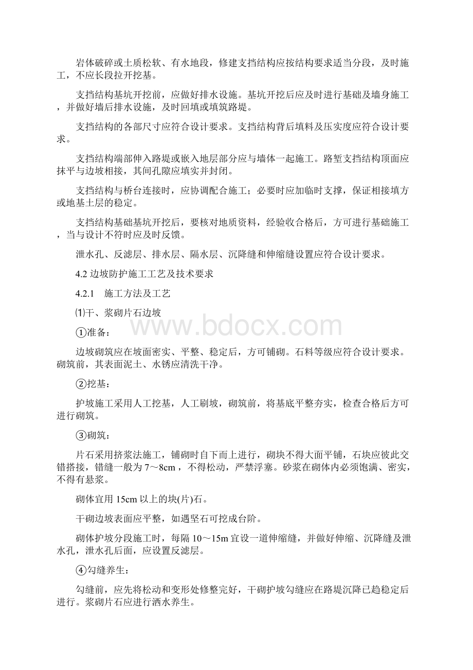 路基防护工程施工作业指导书Word文档格式.docx_第2页