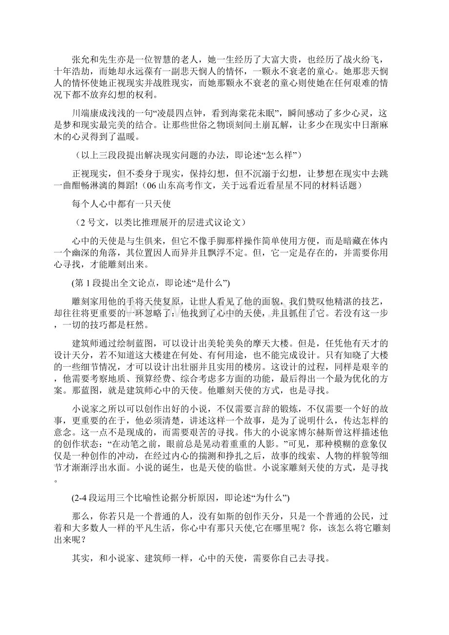 用技巧高考议论文写作实用技巧.docx_第3页