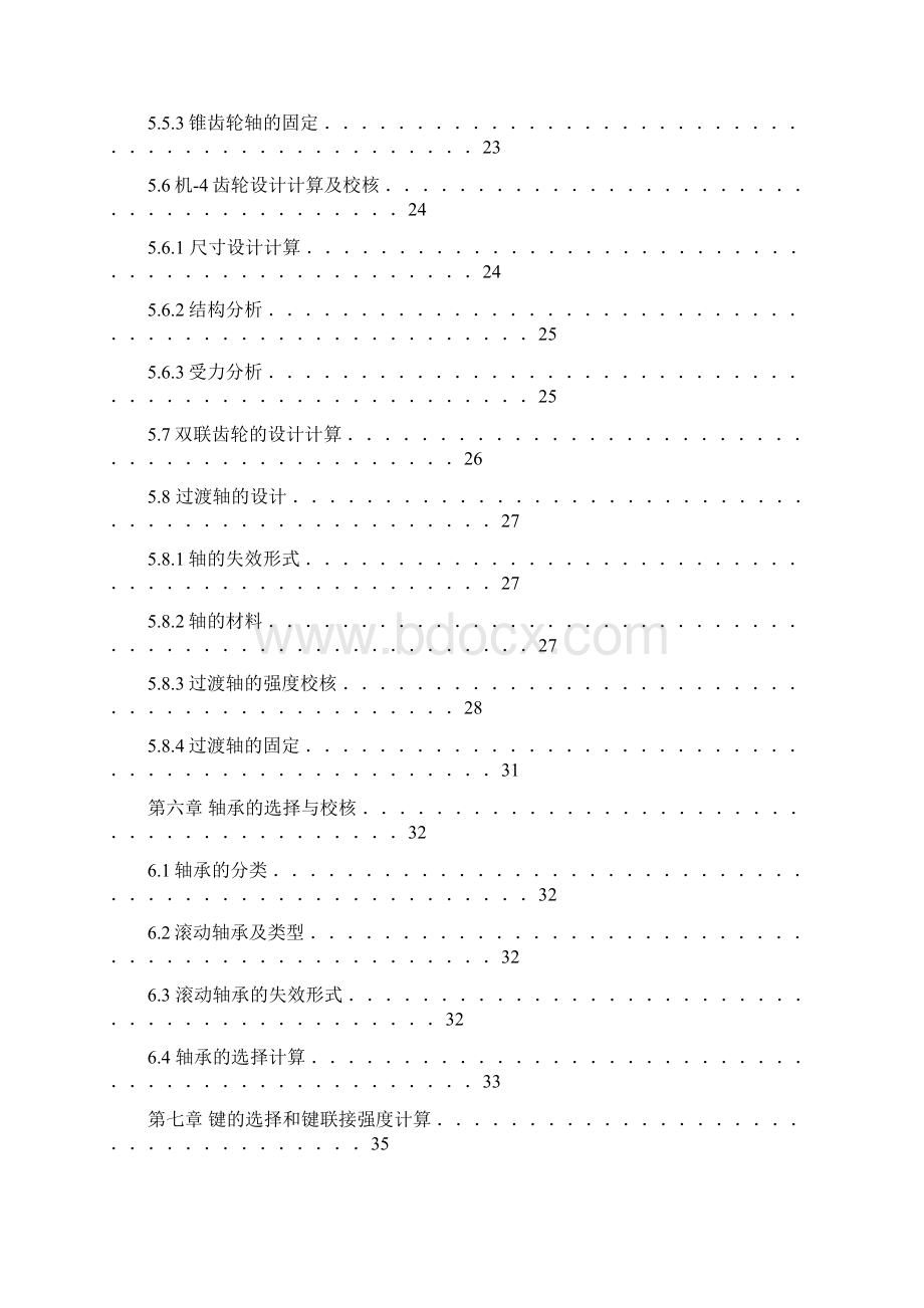 z32k型摇臂钻床变速箱的改进设计有设计图纸Word文档下载推荐.docx_第3页