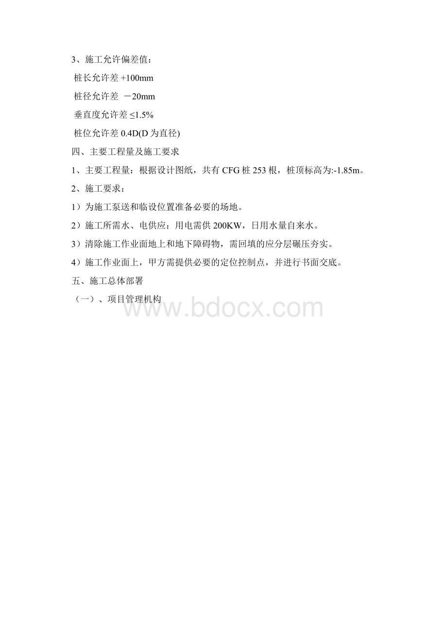 长螺旋压灌桩CFG施工组织设计.docx_第2页