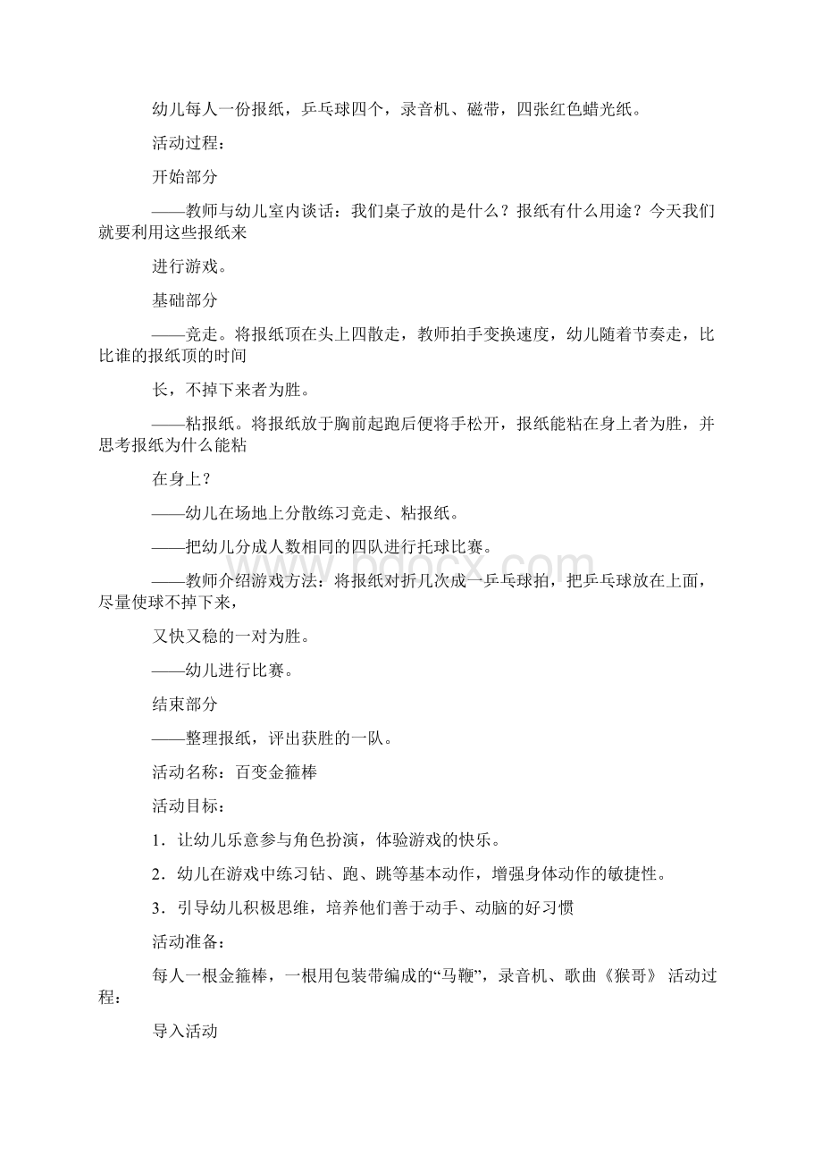 大班安吉游戏活动教案.docx_第2页