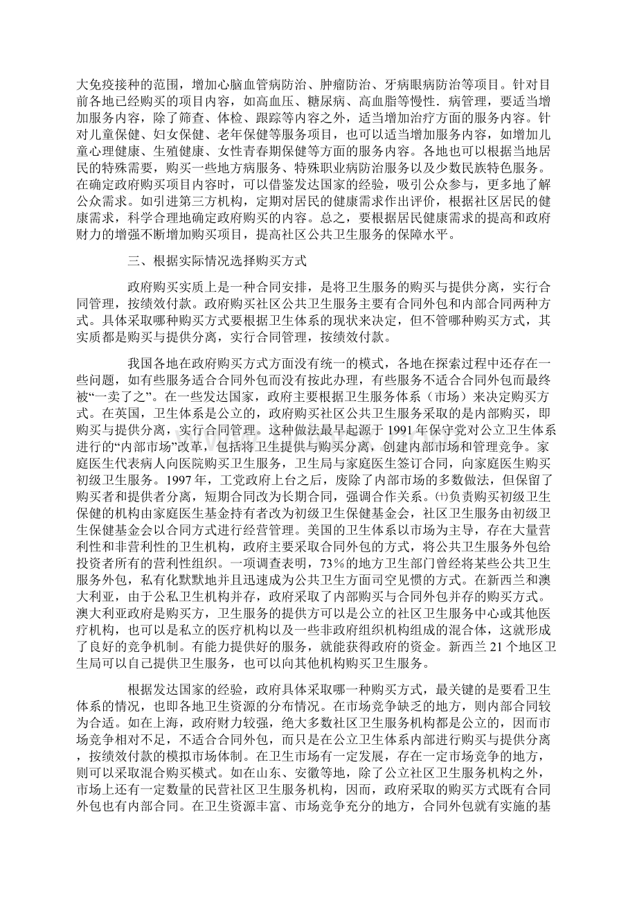 发达国家政府购买社区公共卫生服务的可借鉴之处Word格式.docx_第3页