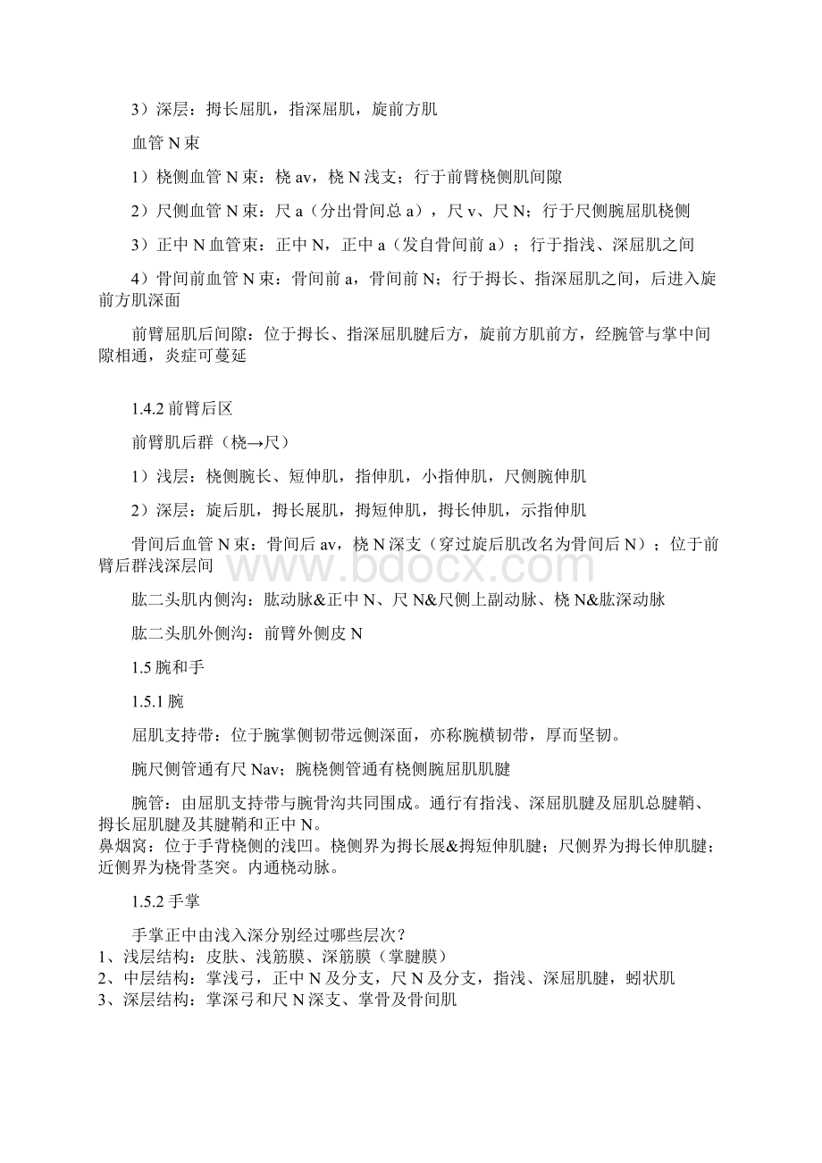 浙江大学局解详解Word文档格式.docx_第3页