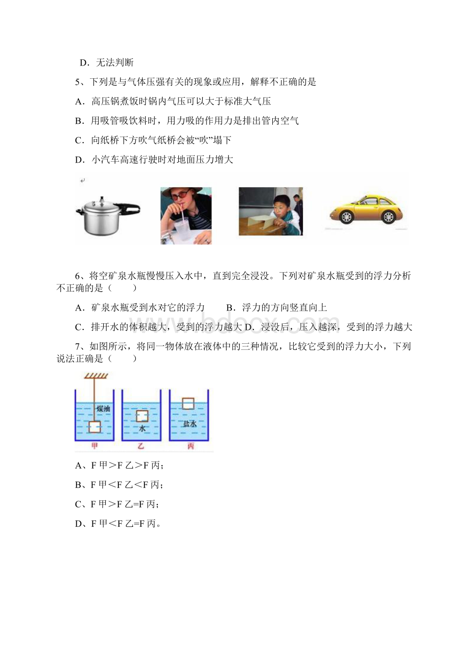 沪科版八年级下学期物理期末试题模拟Word文件下载.docx_第2页