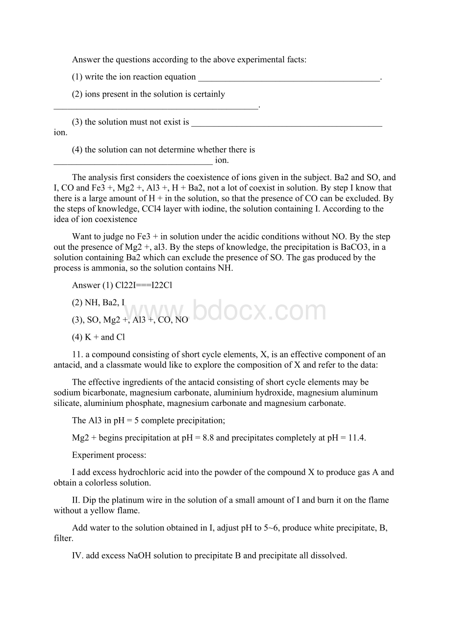 高二学生下学期化学学习计划模板范文Sophomore students chemistry study plan next term model.docx_第2页