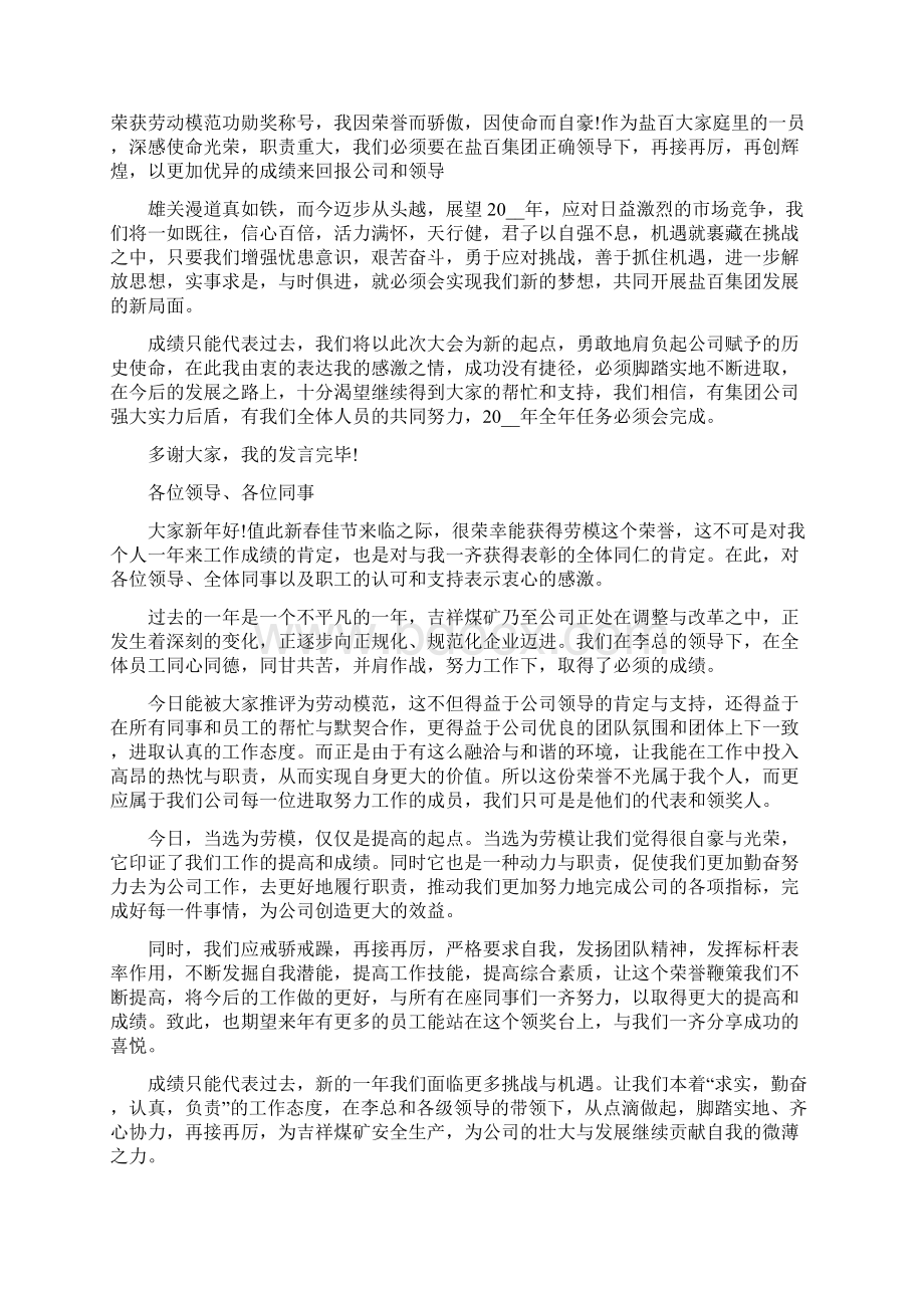 单位劳动模范代表感言.docx_第3页