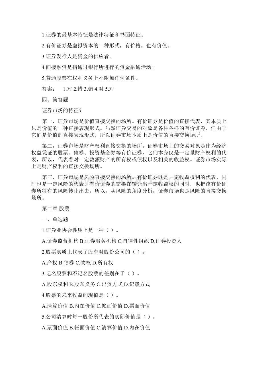 证券投资复习题及答案.docx_第3页